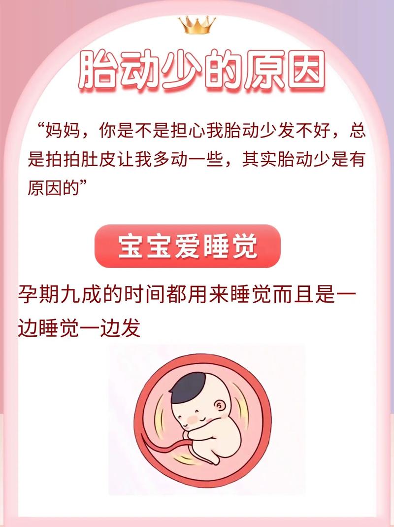 常州借卵代怀:宝宝胎动少怎么回事